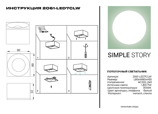 Накладной светильник 2061 2061-LED7CLW