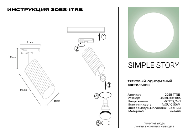Трековый светильник 2058 2058-1TRB