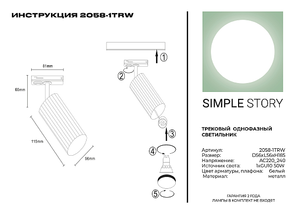 Трековый светильник 2058 2058-1TRW
