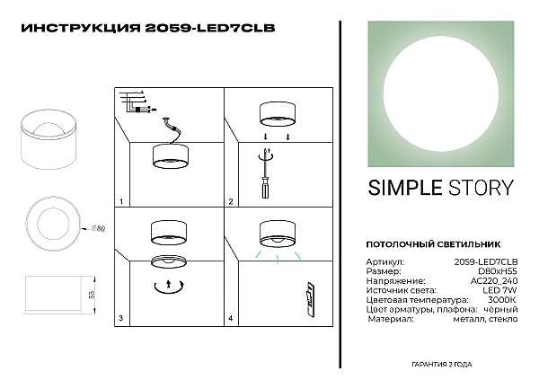 Накладной светильник 2059 2059-LED7CLB