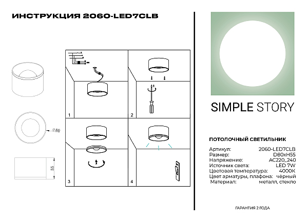 Накладной светильник 2060 2060-LED7CLB