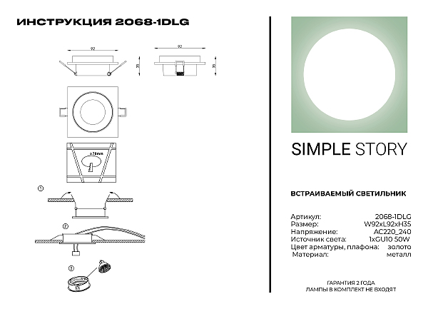 Встраиваемый светильник 2068 2068-1DLG