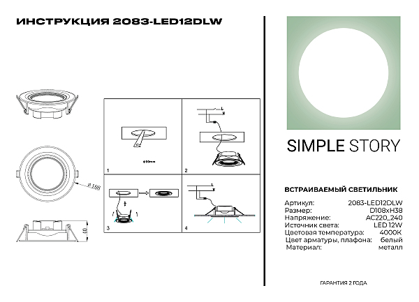 Встраиваемый светильник 2083 2083-LED12DLW