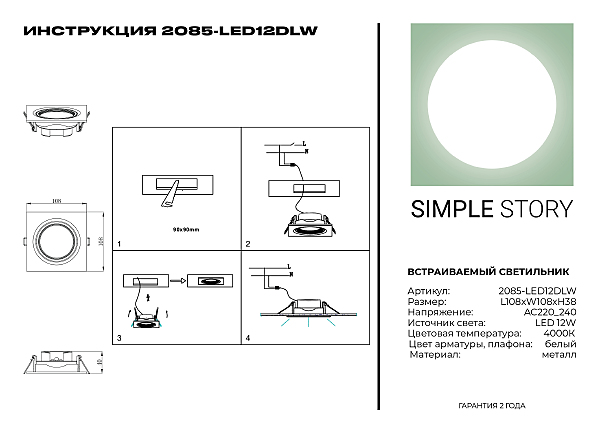 Встраиваемый светильник 2085 2085-LED12DLW