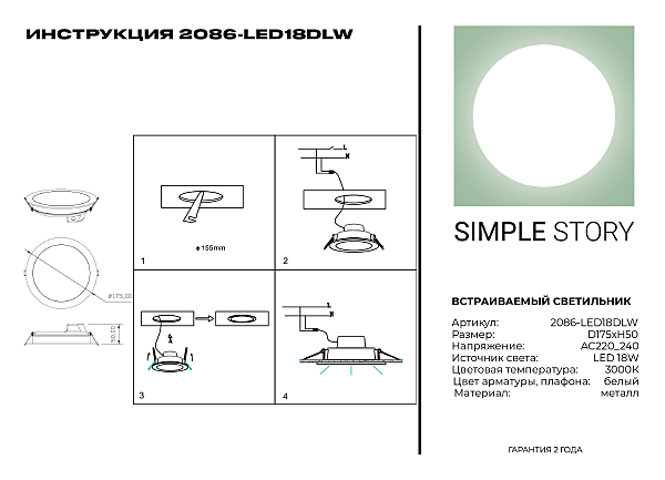 Встраиваемый светильник 2086 2086-LED18DLW