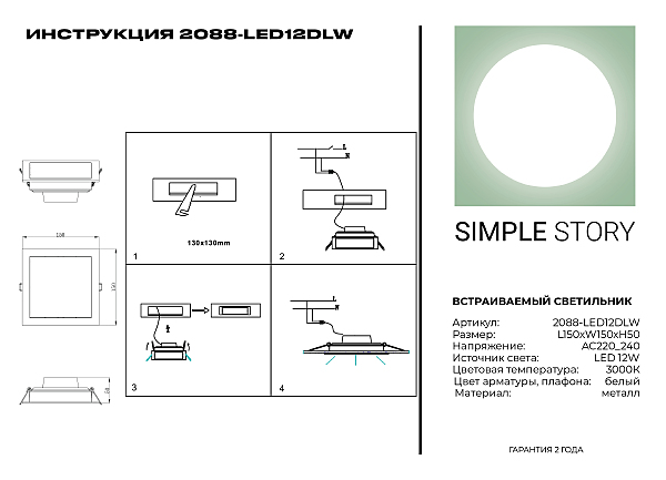 Встраиваемый светильник 2088 2088-LED12DLW
