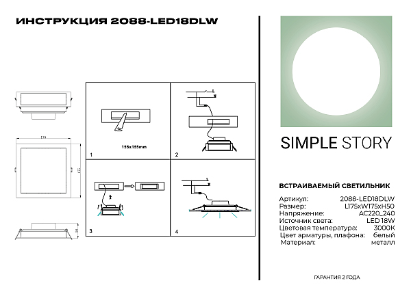 Встраиваемый светильник 2088 2088-LED18DLW