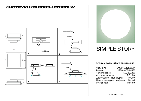 Встраиваемый светильник 2089 2089-LED12DLW