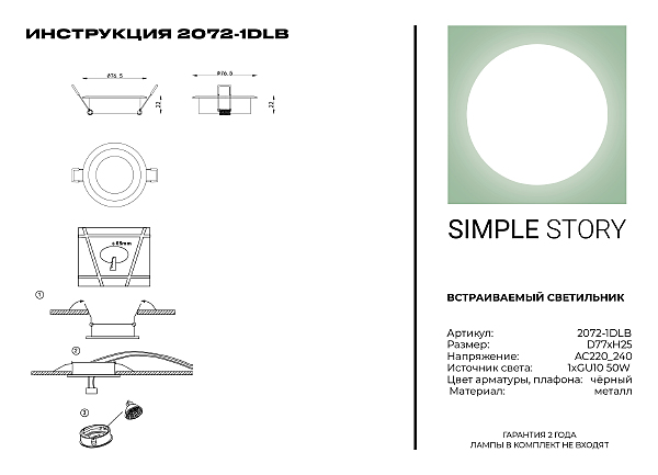 Встраиваемый светильник 2072 2072-1DLB