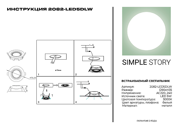 Встраиваемый светильник 2082 2082-LED5DLW
