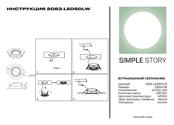Встраиваемый светильник 2083 2083-LED5DLW