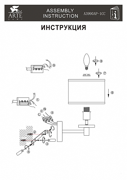 Настенное бра Furore A3990AP-1CC