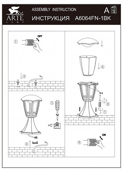 Уличный наземный светильник Enif A6064FN-1BK