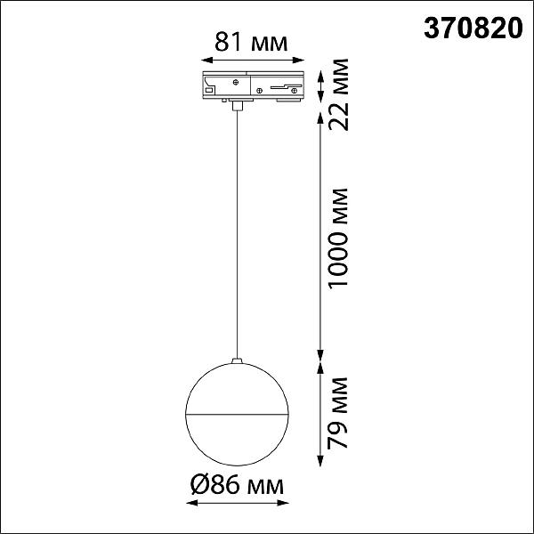 Трековый светильник Garn 370820