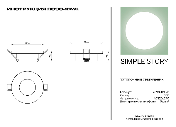Встраиваемый светильник 2090 2090-1DLW