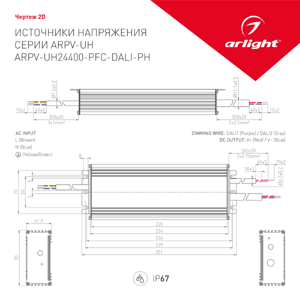 Драйвер для LED ленты ARPV-UH 025655
