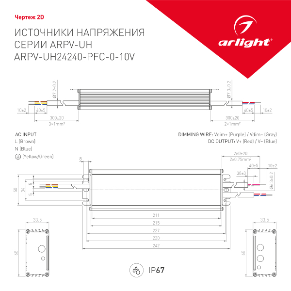 Драйвер для LED ленты ARPV-UH 024143