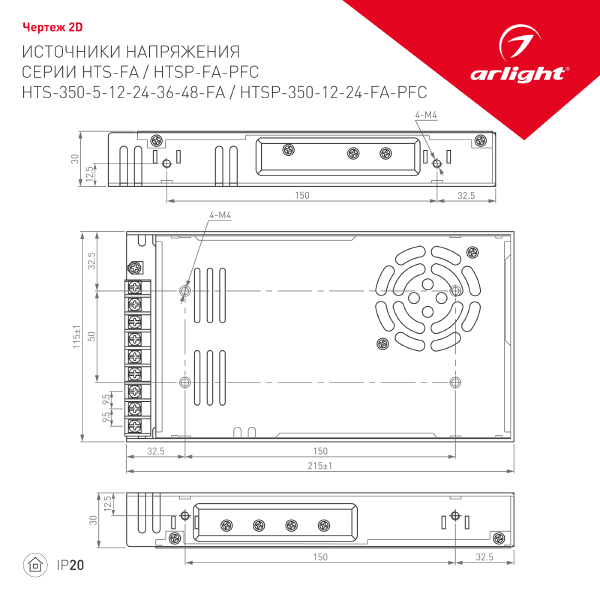 Драйвер для LED ленты HTS 027048