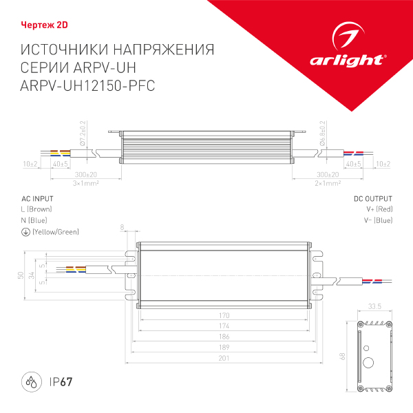 Драйвер для LED ленты ARPV-UH 024269