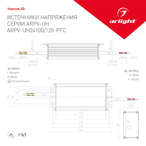Драйвер для LED ленты ARPV-UH 028085