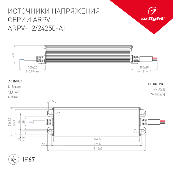 Драйвер для LED ленты ARPV 031513