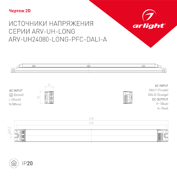 Драйвер для LED ленты ARV 028357(1)