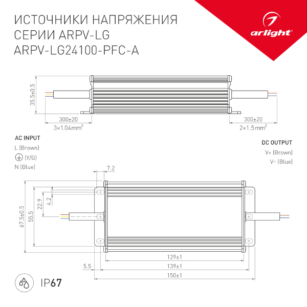 Драйвер для LED ленты ARPV-LG 030013