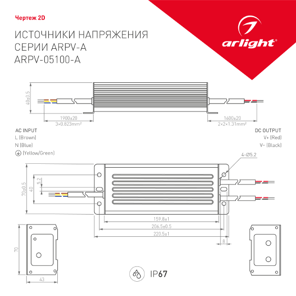 Драйвер для LED ленты ARPV 019468(1)