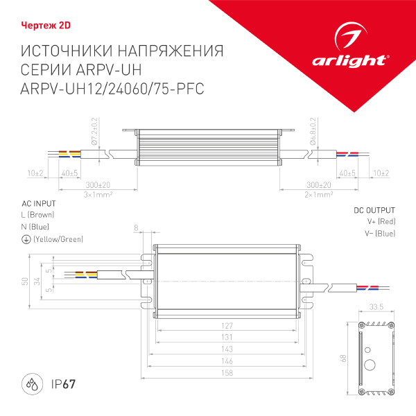Драйвер для LED ленты ARPV-UH 025043