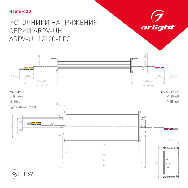 Драйвер для LED ленты ARPV-UH 024267