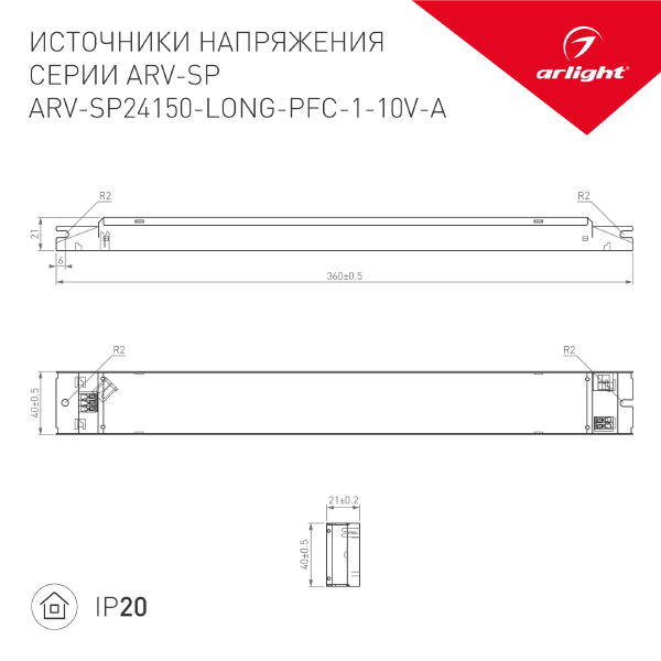 Драйвер для LED ленты ARV-SP 025517