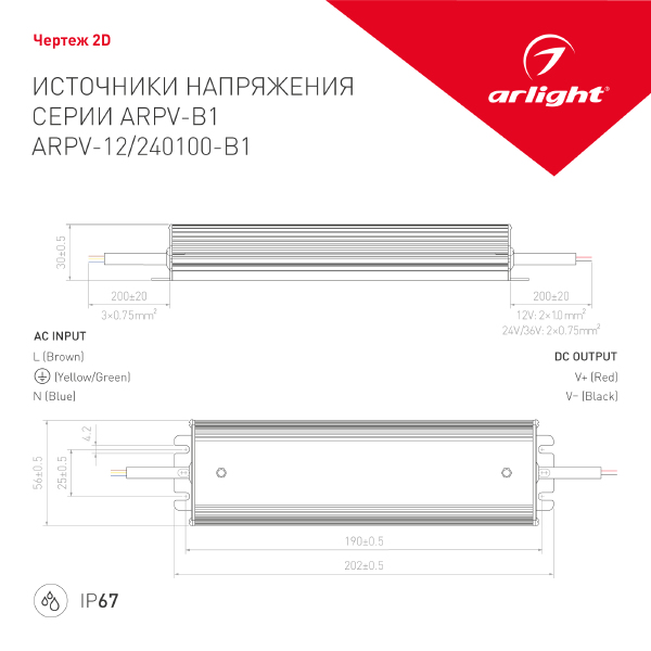 Драйвер для LED ленты ARPV 028788