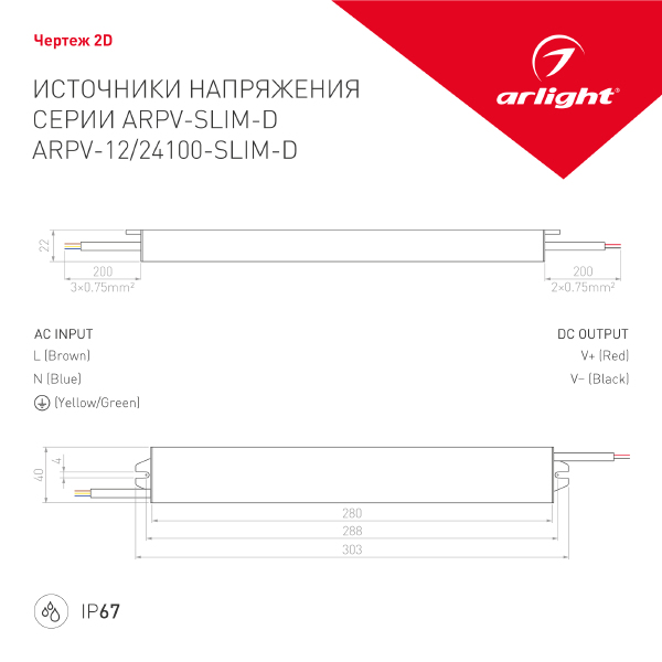 Драйвер для LED ленты ARPV 026664
