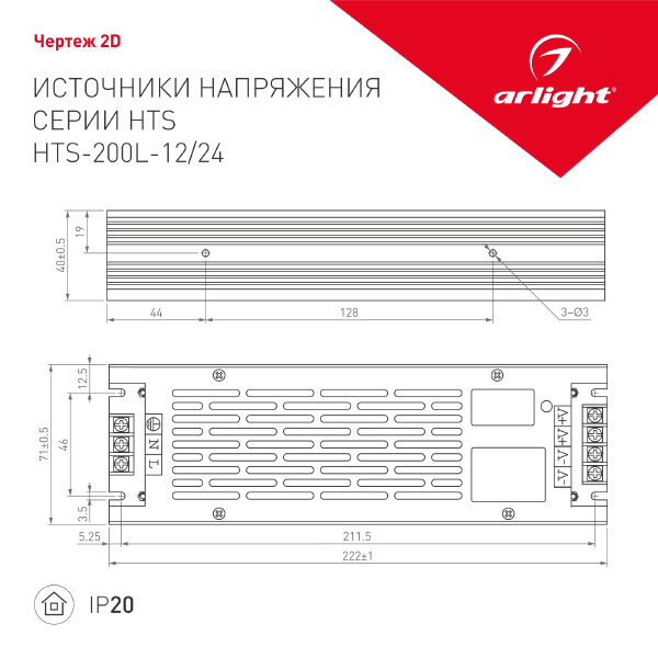 Драйвер для LED ленты HTS 020826