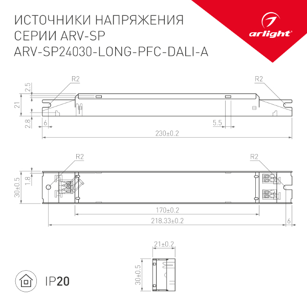 Драйвер для LED ленты ARV-SP 031106