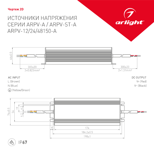 Драйвер для LED ленты ARPV 023262