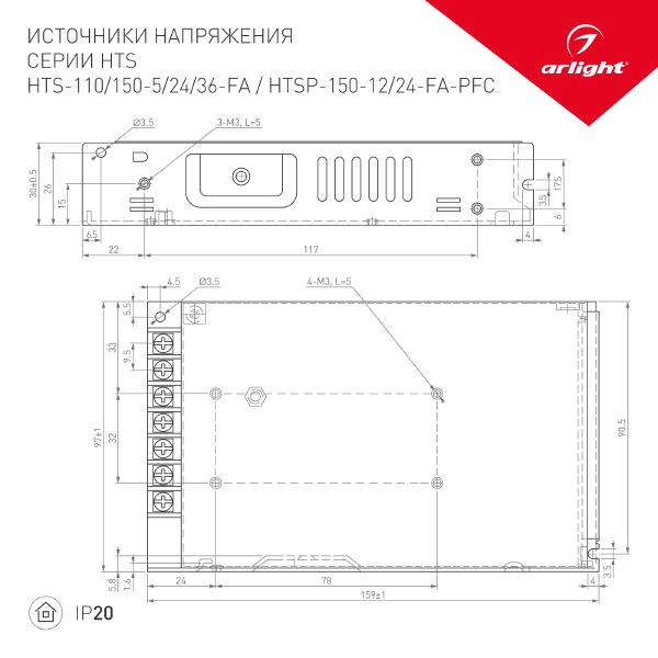 Драйвер для LED ленты HTS 022390