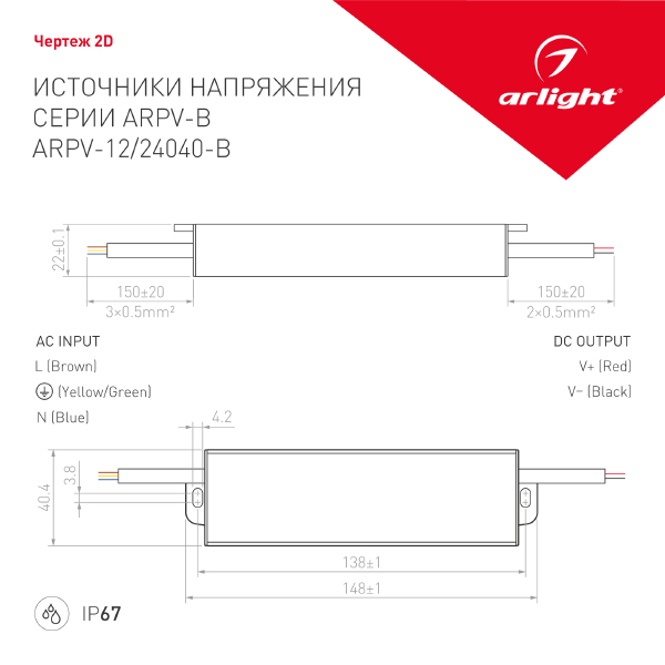 Драйвер для LED ленты ARPV 020086
