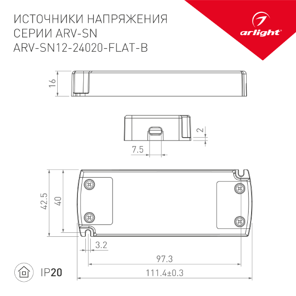 Драйвер для LED ленты ARV-SN 029375