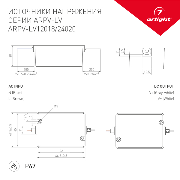 Драйвер для LED ленты ARPV-LV 033328