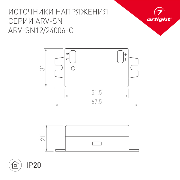 Драйвер для LED ленты ARV-SN 021591(1)