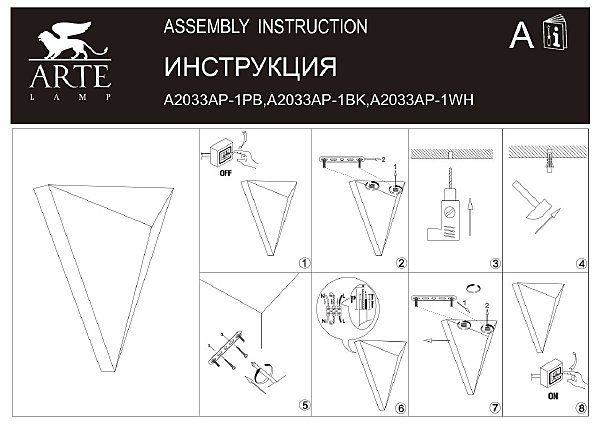 Настенный светильник Trapeze A2033AP-1WH