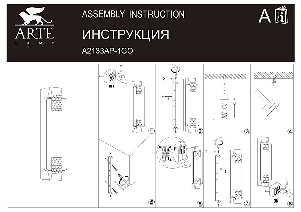 Настенный светильник Snowdrop A2133AP-1GO