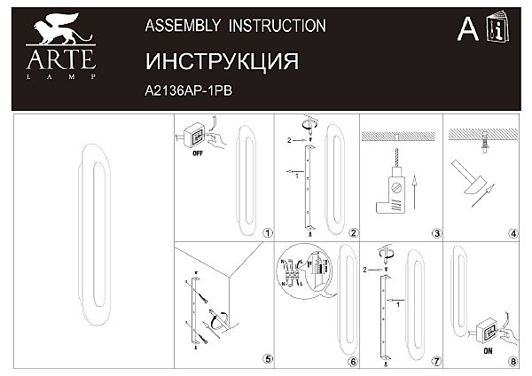 Настенный светильник Michael A2136AP-1PB