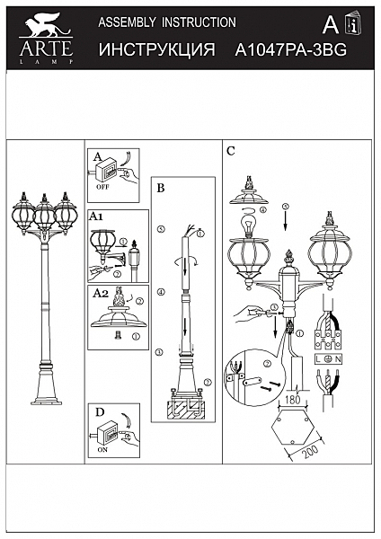 Столб фонарный уличный Arte Lamp ATLANTA A1047PA-3BG