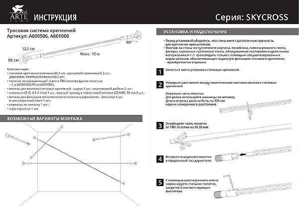 Трековая система Skycross A600506-180-6K