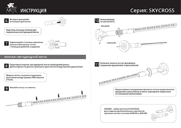 Трековая система Skycross A600506-180-6K