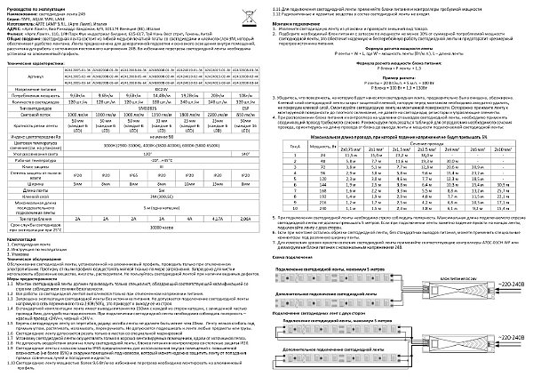 Трековая система Skycross A600506-240-3K