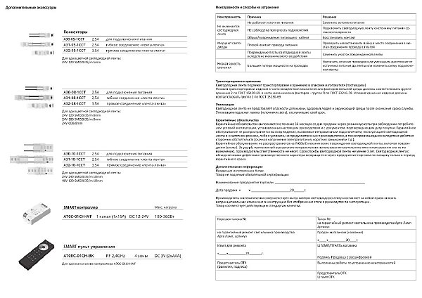 Трековая система Skycross A600506-240-3K