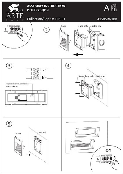 Подсветка для ступеней Tipico A1505IN-1BK